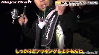 【メジャークラフト】アジングロッドのソリッドティップ大検証（1/2）