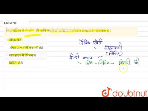 वीडियो: निम्नलिखित में से कौन सा जलीय कृषि का एक अनपेक्षित पर्यावरणीय परिणाम है?