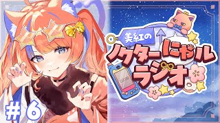 猫屋敷美紅 / Nekoyashiki Miku【にじさんじ】の配信のサムネイル画像