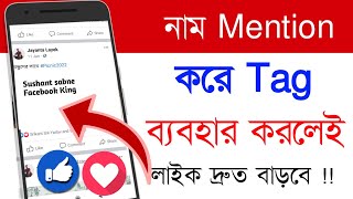 Facebook Mention Tag 2022 Facebook Mention Tag 2022 Bangla Jayanta Layek