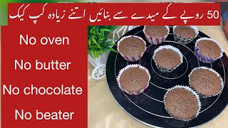 Chocolate cupcakes Recipe ||How to Make Chocolate cupcakes