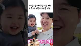 재이는 모두에게 사랑을 보내고 있지만 그 안에 할아버지 할머니는 없었다#박수홍#김다예#재이#부부#결혼#사랑