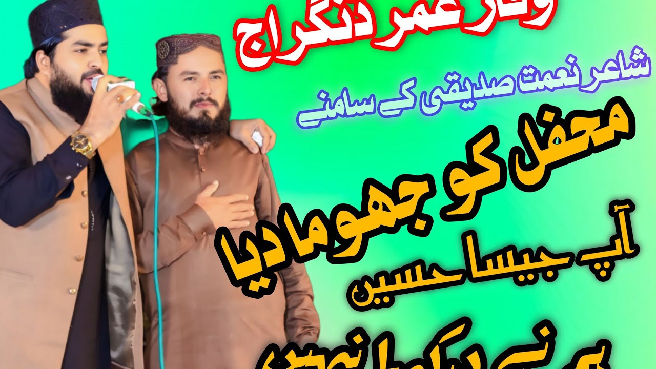 Ap jesa Haseeen Dekha Nahi//new Nat waqar Umar dangraj[Mehfill ko Jhoma dia]