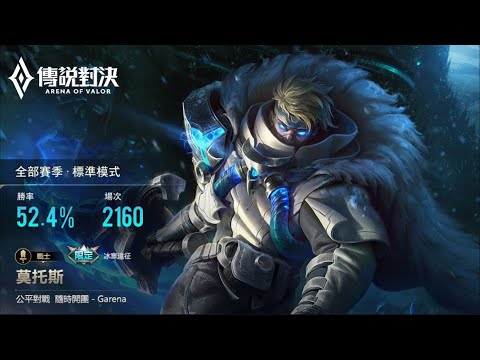 傳說對決-來就送塔殺跟緩速
