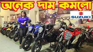 অনেক দাম কমলো Suzuki Bike New Price in Bangladesh 2024 May  || White Top Ten