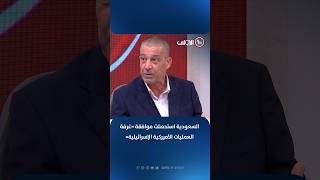 الدهلكي: السعودية استحصلت موافقة «غرفة العمليات الأميركية الإسرائيلية» قبل تنفيذ هجومها على العراق