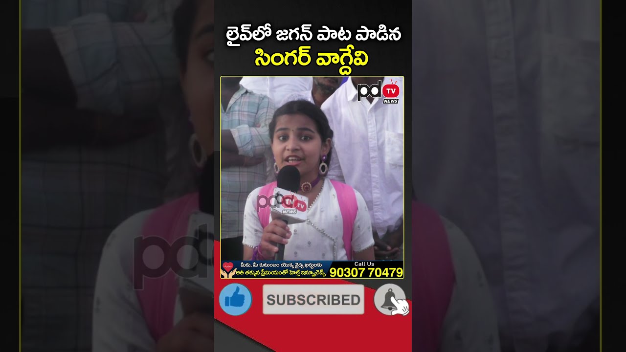 Singer Vadgevi Amazing Song On CM YS Jagan   shorts  pdtvnews