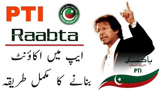Pti Raabta App Account Kaise Banaye | Pti Raabta App Account Banane ka Tarika | Pti Raabta App screenshot 3