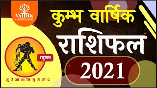 कुंभ राशि 2021 राशिफल | Kumbh Rashi 2021 Rashifal in Hindi | Aquarius horosocpe 2021 | राशिफल 2021