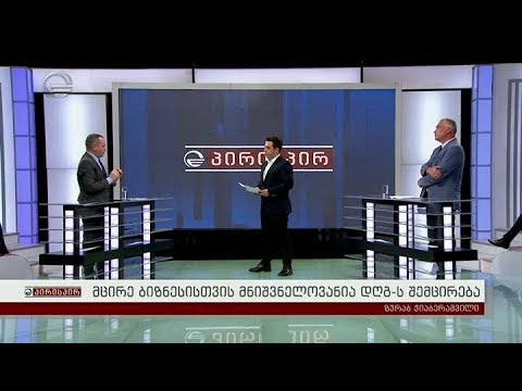 სიღარიბის პირისპირ - ზვიად ძიძიგური და ზურაბ ჭიაბერაშვილი სტუმრად გადაცემაში პირისპირ