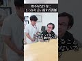 【強心臓】理不尽な医者にしっかり言い返す看護師#shorts