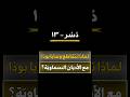 د س ر ١٣ لماذا تتقاطع وصايا بوذا مع الأديان السماوي ة Dusur 13 Buddha S Precepts Religions 