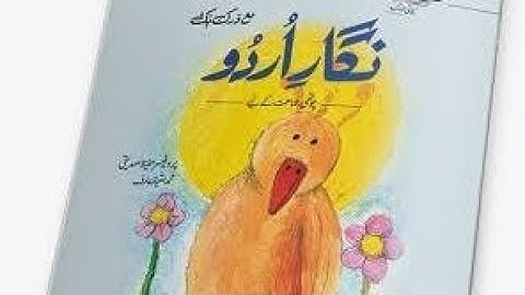 Class 4 Nigar-e-Urdu Unit no 7 "Hazrat Ali R.A ki Shujaat" (Reading, Explanations and Exercise)