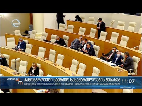 ქრონიკა 11:00 საათზე - 30 დეკემბერი, 2021 წელი