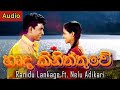 Harda kiniththuwe  audio  ranidu lankage ft nelu adikari  anjalika movie