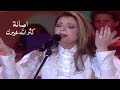 اصالة نصري كثر الله خيرك ليالي دبي 2000 Yehia Gan 