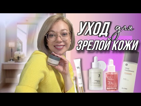 Видео: СЕКРЕТЫ МОЛОДОСТИ И КРАСОТЫ ДЛЯ ЗРЕЛОЙ КОЖИ / КОРЕЙСКИЙ УХОД