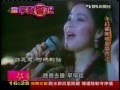 20130504鄧麗君-TVBS-N-當掌聲響起(2/4)