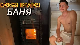 #108 Баня своими руками быстро и дешево