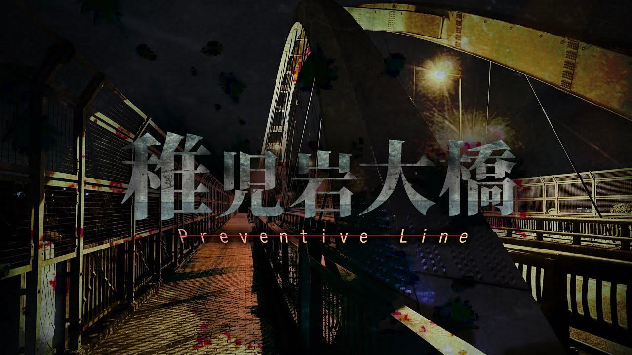 【心霊】ここで起きた自〇は、何故か世間に出回らない【稚児岩大橋】