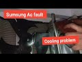 Sumsung A.c cooling नहीं कर रहा है क्या fault hai #vermatechnician #Ehshan #yutubeshots #trending 