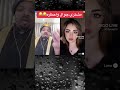 نظيرة مطحس عن حظر المتابع بيجو لايف Bigo Live 
