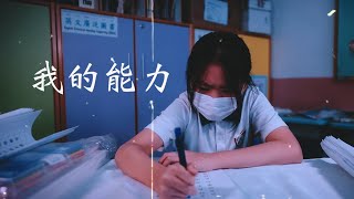 Publication Date: 2022-11-08 | Video Title: 第二屆《香港印記》短片比賽2022 ～ 入圍作品 (校際組 
