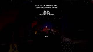 Anlyいめんしょり-Imensholy Tour 47-2022.4.5火熊本熊本ペいあのPlus初恋Live