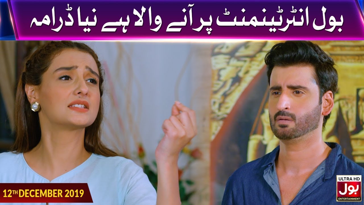 Chana Jor Garam | Second Teaser | Coming Soon | BOL Entertainment