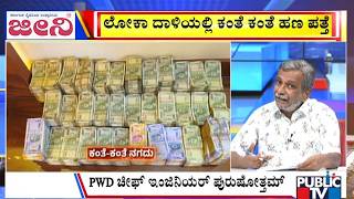 Big Bulletin ಲಕ ದಳಯಲಲ ಕತ ಕತ ಹಣ ಪತತ Hr Ranganath Feb 12, 2026