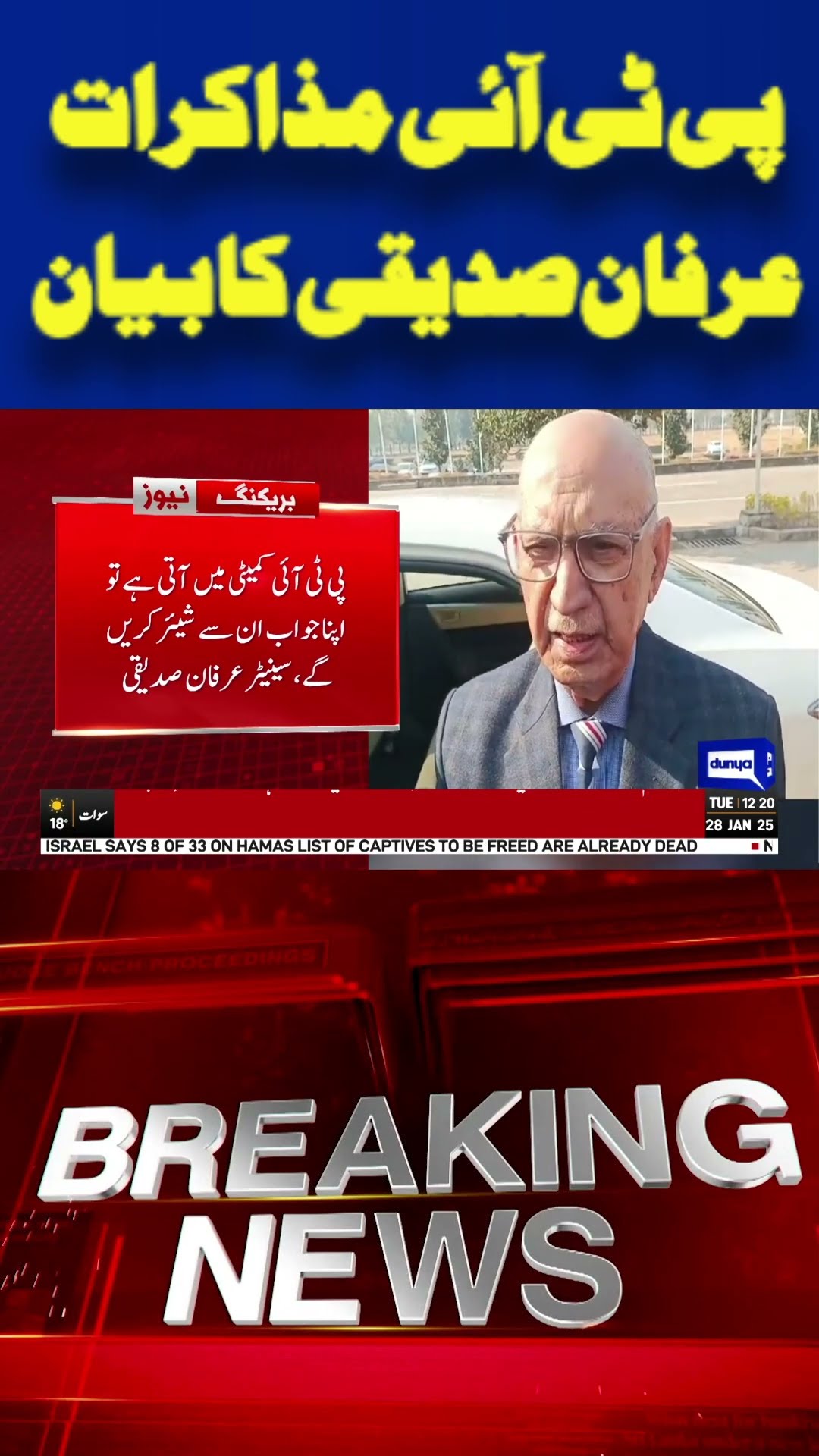 Senator Irfan Siddiqui Statement | Breaking  | Dunya News#shorts #viralvideo