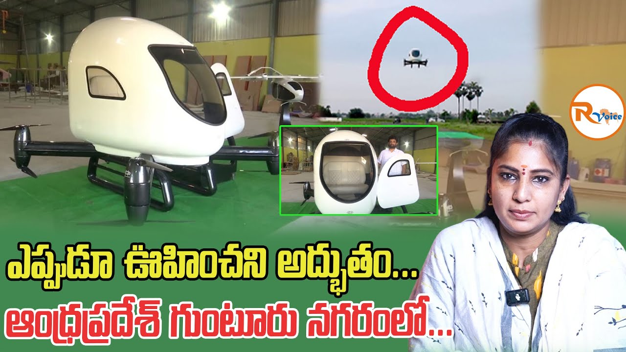 ఎప్పుడూ ఊహించని అద్భుతం...ఆంధ్రప్రదేశ్ గుంటూరు నగరంలో... || Magnum Wings Guntur || Air Taxi