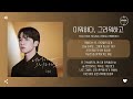 Yoo Hwe Seung 유회승 엔플라잉 미워하다 그리워하고 Hate And Miss You 가사 Yoo Hwe Seung 유회승 엔플라잉 미워하다 그리워하고 Hate And Miss You 가사