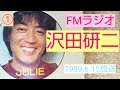 【FMラジオ】沢田研二/1989/メドレー