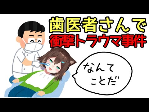 【雑談】歯医者さんでトラウマ級恐怖体験、おなら出る話など【にじさんじ】