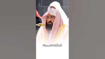 تلاوة جميلة سورة التين الشيخ #عبدالرحمن_السديس♥️♥️♥️