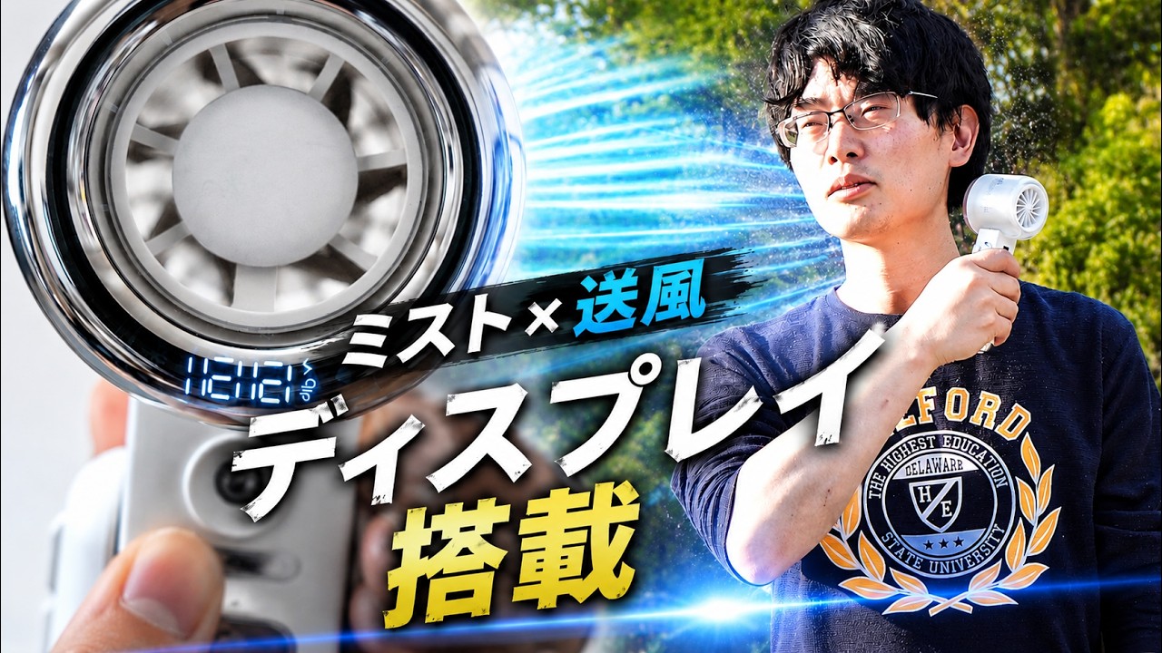 Heatstroke Prevention] A Handheld Fan That Mists!? The Must-Have