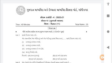 STD 10 Science Solution, Unit test - 4. October 2020