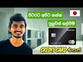 Japan Wisthara | පිටරට අපිට ගන්න පුලුවන් ලේසිම Credit Card එකක් | Japan Credit Card for Foreigners