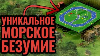 Самая уникальная морская карта. TheViper vs MrYo. Стратегия Age of Empires 2