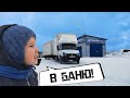 Директор гонит газель на мойку! Выходные с семьёй.