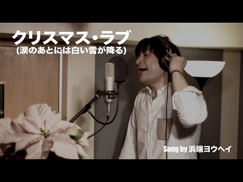 浜端ヨウヘイの名曲宝箱 01 田園 玉置浩二 Cover Youtube