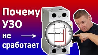 Электронное УЗО против Электромеханического. Какой дифавтомат выбрать - электронный или механический