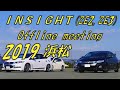 インサイト　2019年　オフ会（静岡県　浜名湖ガーデンパーク）INSIGHT offline meeting（2K 1080p 60fps）
