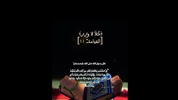 القرآن الكريم _أجر لي ولكم _أكتب شيء تؤجر عليه #🌺🩷🌹🌿