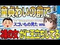 【2ch感動スレ】童貞無職ワイの前で、全ネ果の美女が仁王立ちしてるんだが...前編【ゆっくり解説】