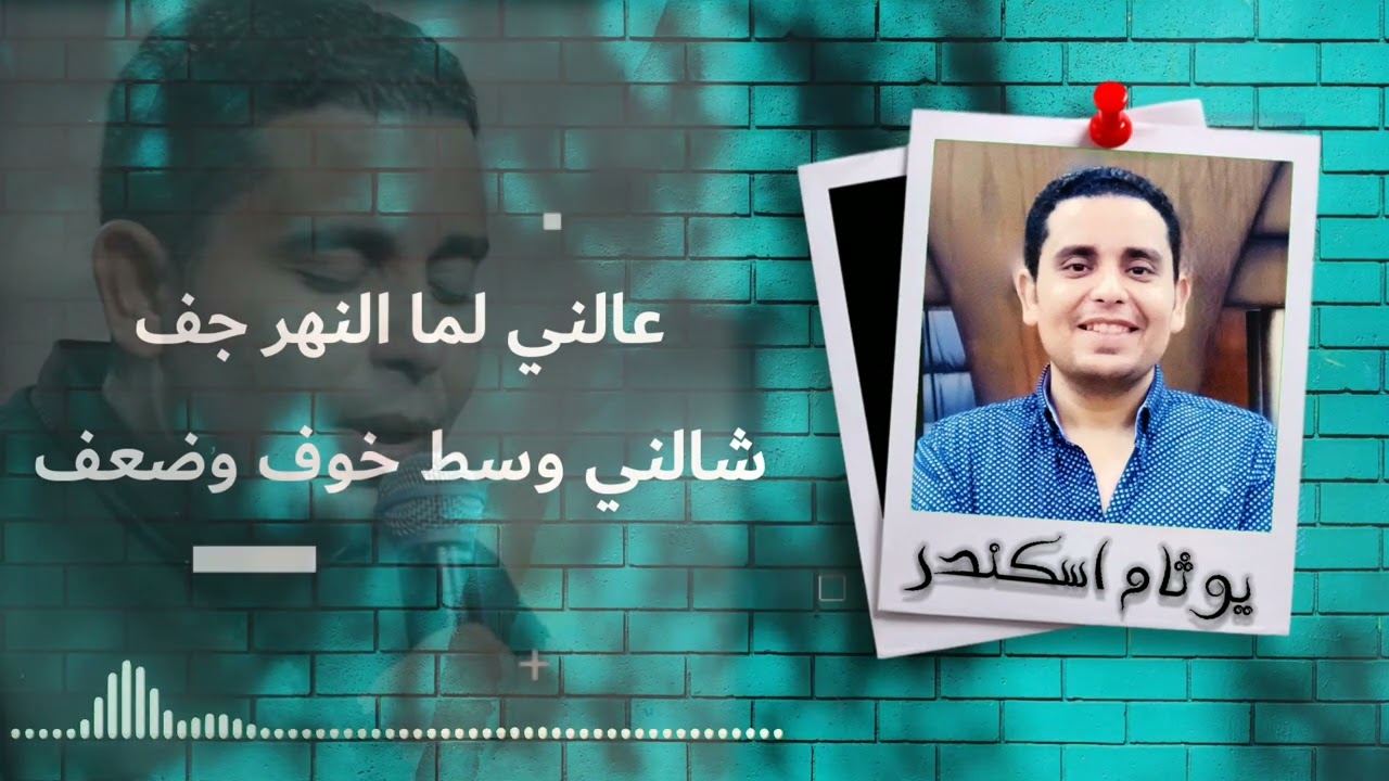 ترنيمة هو أمتي أبويا سابني؟ .يوثام اسكندر .