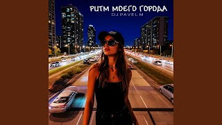 В движении бита