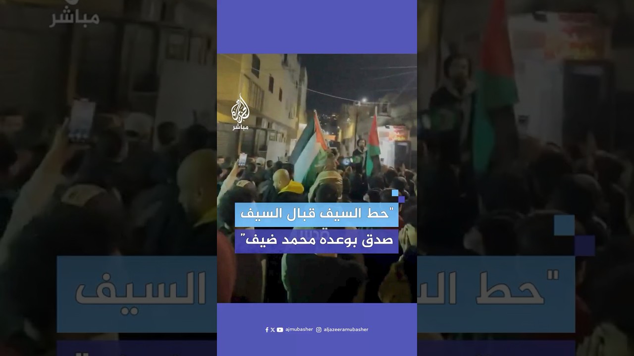 مظاهرات تهتف باسم محمد الضيف قائد أركان كتائب القسام في مخيم البقعة بالأردن