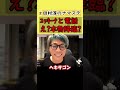 【田村淳】木下優樹菜さんお電話ください。話し合いましょう。え?本物?【ガーシーch】【ユッキーナ】 #shorts